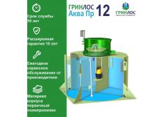 Гринлос Аква 12 Пр